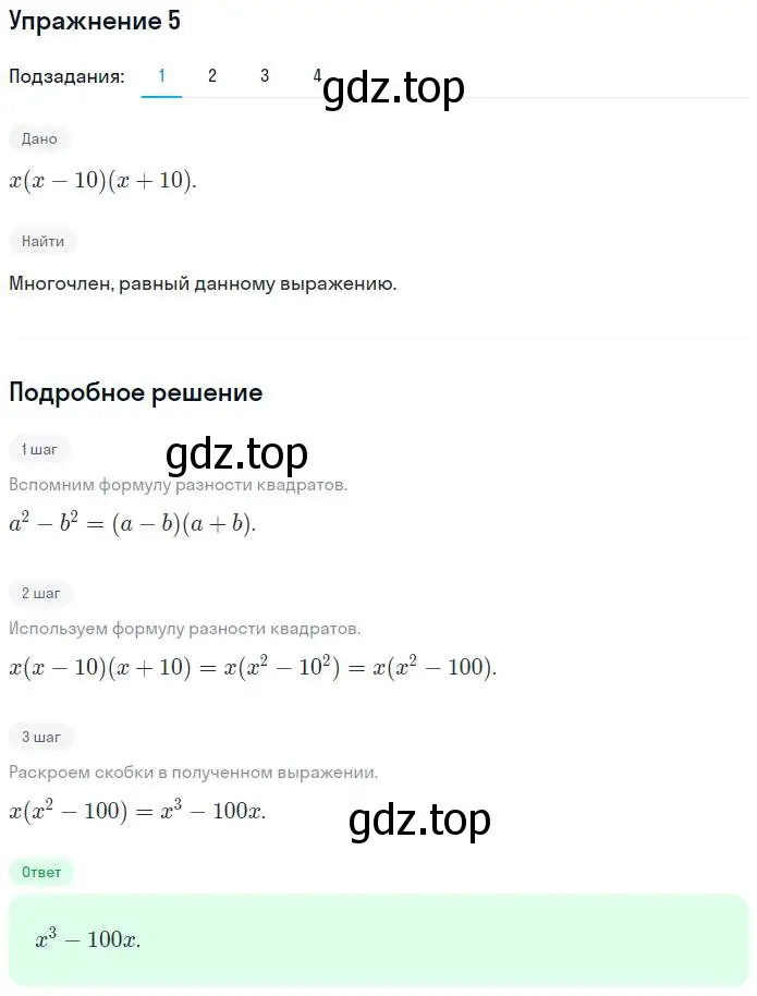 Решение номер 5 (страница 72) гдз по алгебре 7 класс Мерзляк, Полонский, рабочая тетрадь 1 часть