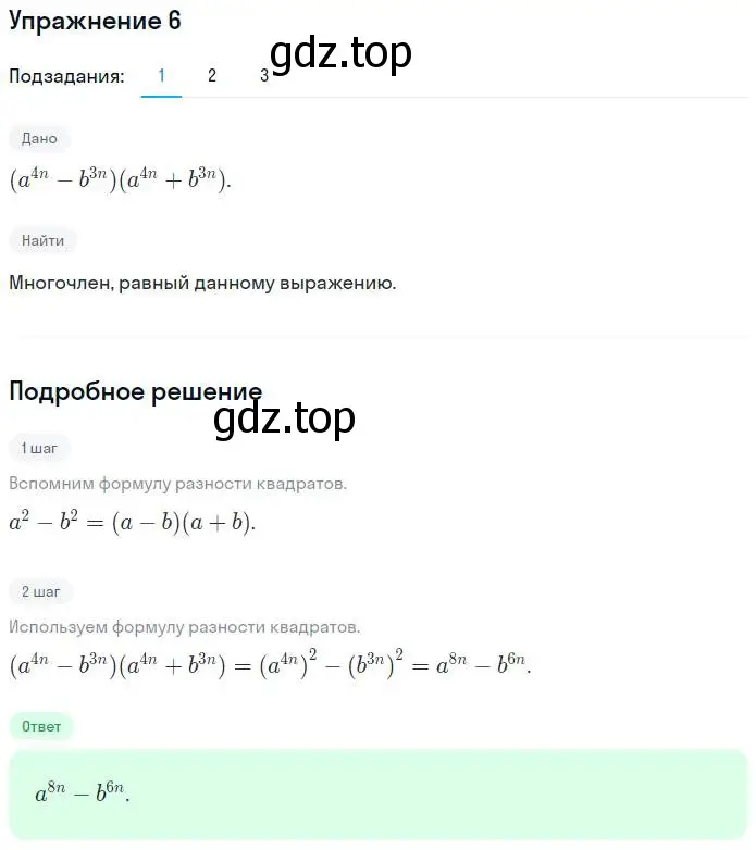 Решение номер 6 (страница 72) гдз по алгебре 7 класс Мерзляк, Полонский, рабочая тетрадь 1 часть