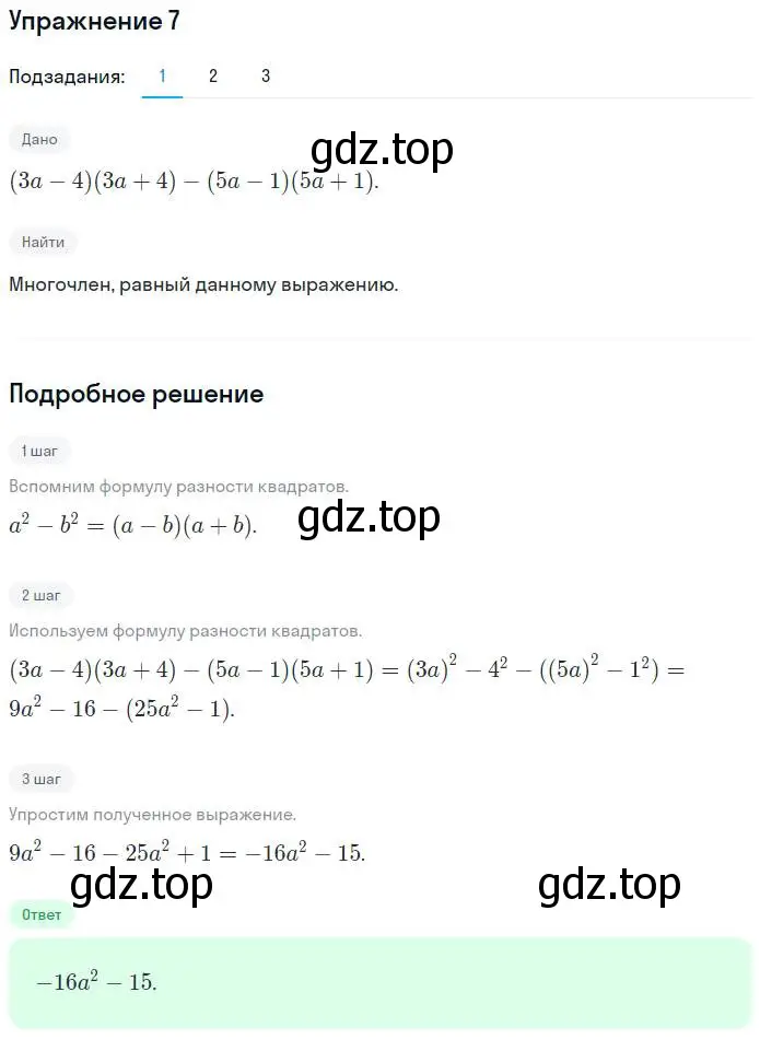 Решение номер 7 (страница 72) гдз по алгебре 7 класс Мерзляк, Полонский, рабочая тетрадь 1 часть