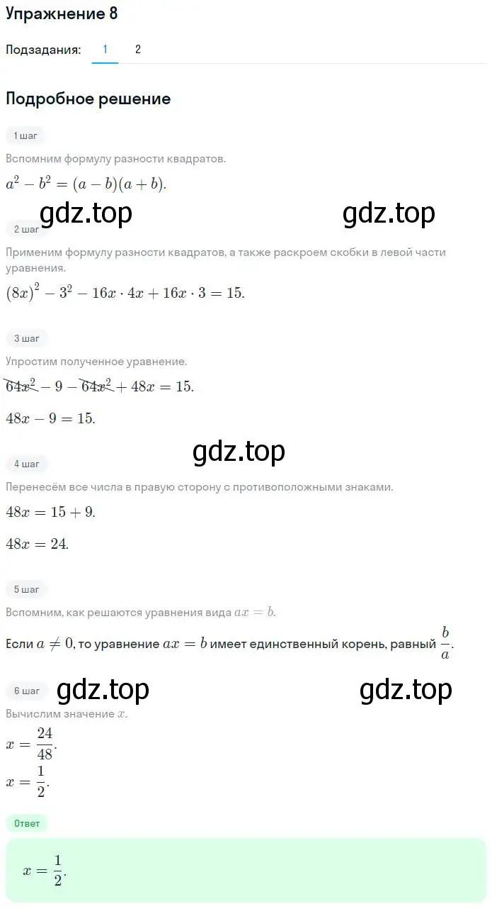 Решение номер 8 (страница 73) гдз по алгебре 7 класс Мерзляк, Полонский, рабочая тетрадь 1 часть