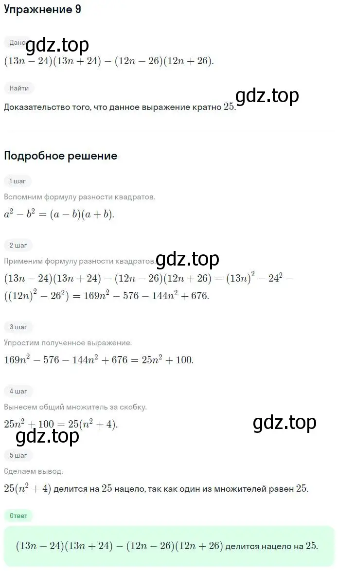 Решение номер 9 (страница 73) гдз по алгебре 7 класс Мерзляк, Полонский, рабочая тетрадь 1 часть