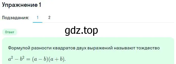 Решение номер 1 (страница 74) гдз по алгебре 7 класс Мерзляк, Полонский, рабочая тетрадь 1 часть