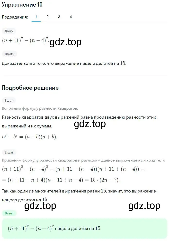 Решение номер 10 (страница 79) гдз по алгебре 7 класс Мерзляк, Полонский, рабочая тетрадь 1 часть