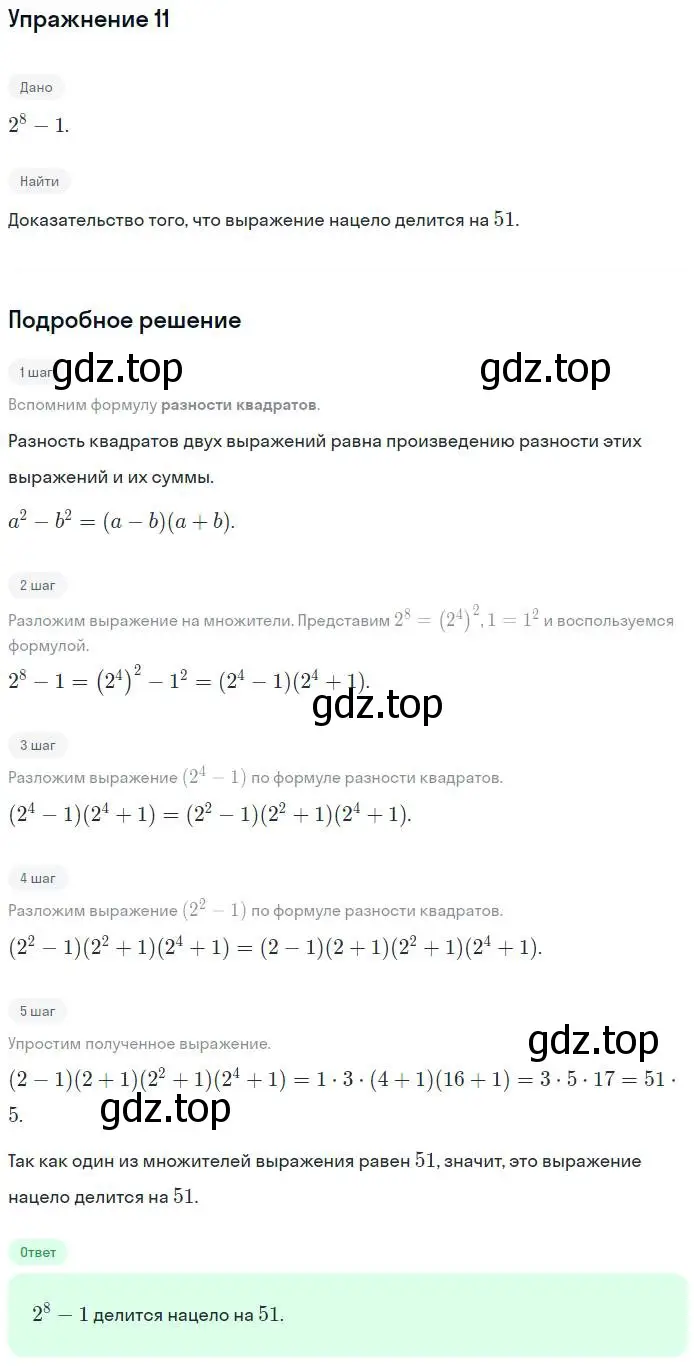 Решение номер 11 (страница 80) гдз по алгебре 7 класс Мерзляк, Полонский, рабочая тетрадь 1 часть