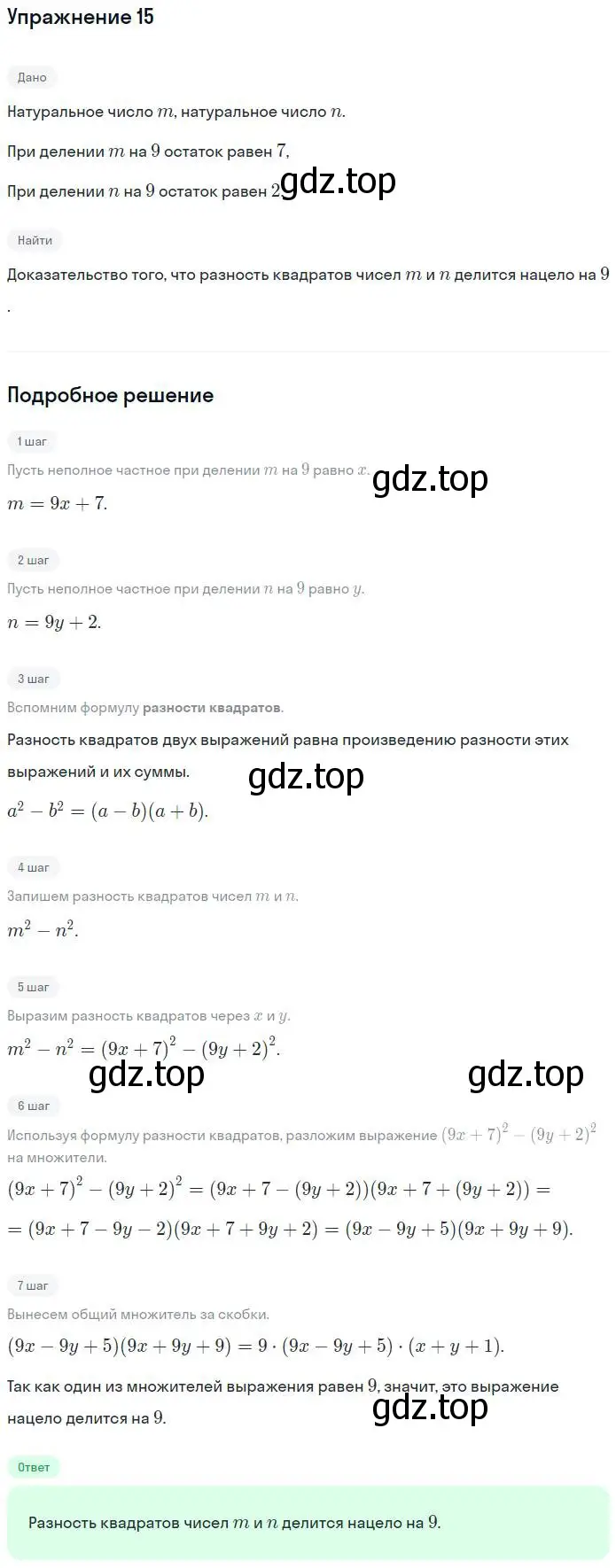 Решение номер 15 (страница 81) гдз по алгебре 7 класс Мерзляк, Полонский, рабочая тетрадь 1 часть