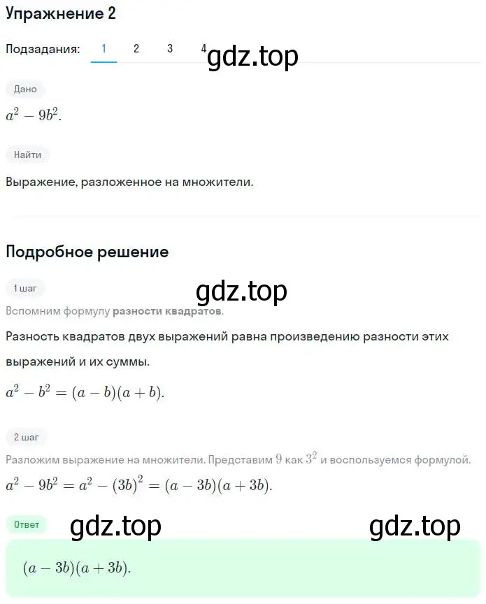 Решение номер 2 (страница 74) гдз по алгебре 7 класс Мерзляк, Полонский, рабочая тетрадь 1 часть