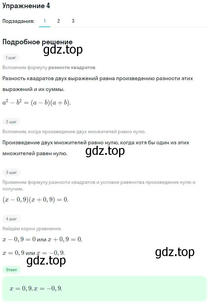 Решение номер 4 (страница 75) гдз по алгебре 7 класс Мерзляк, Полонский, рабочая тетрадь 1 часть