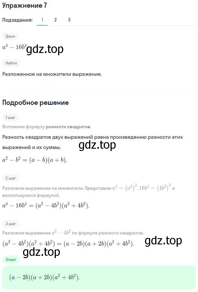 Решение номер 7 (страница 77) гдз по алгебре 7 класс Мерзляк, Полонский, рабочая тетрадь 1 часть