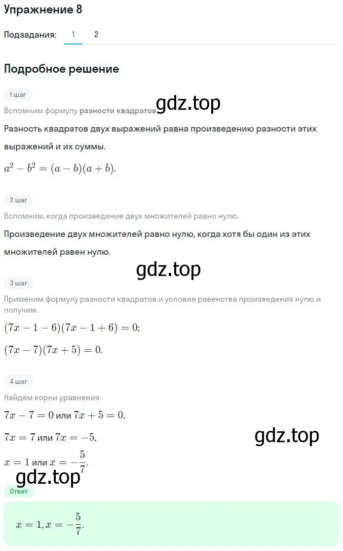 Решение номер 8 (страница 77) гдз по алгебре 7 класс Мерзляк, Полонский, рабочая тетрадь 1 часть