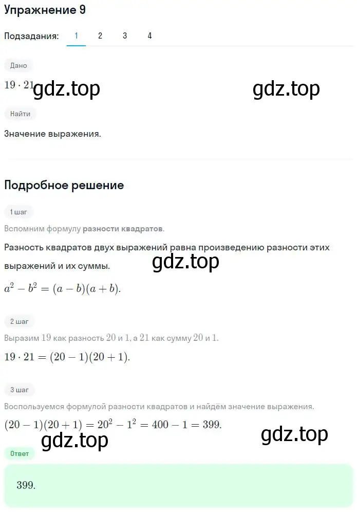 Решение номер 9 (страница 79) гдз по алгебре 7 класс Мерзляк, Полонский, рабочая тетрадь 1 часть