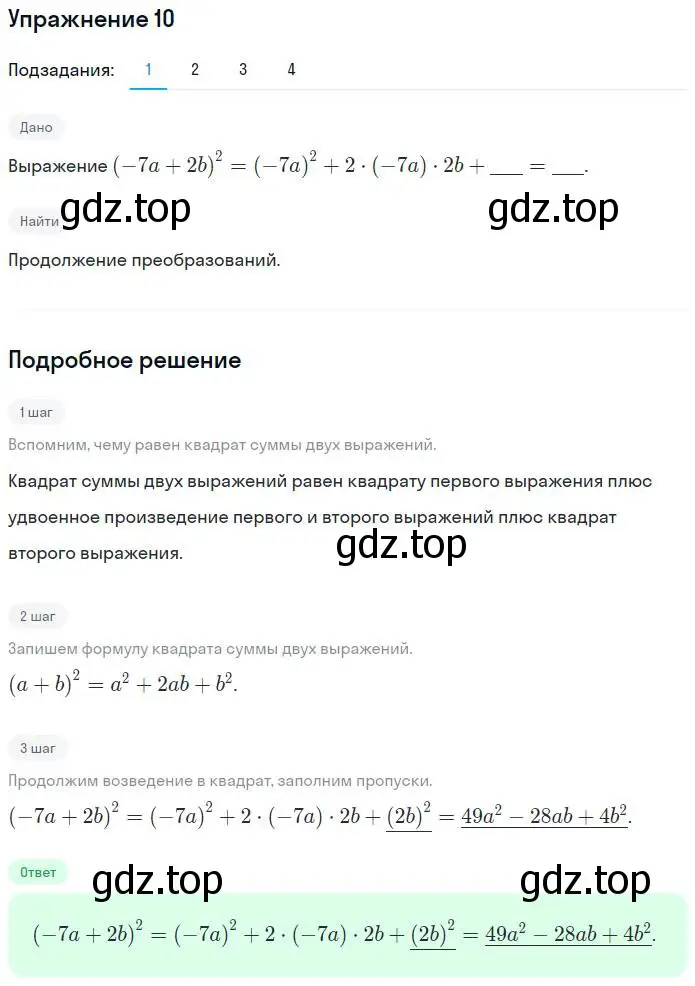 Решение номер 10 (страница 86) гдз по алгебре 7 класс Мерзляк, Полонский, рабочая тетрадь 1 часть