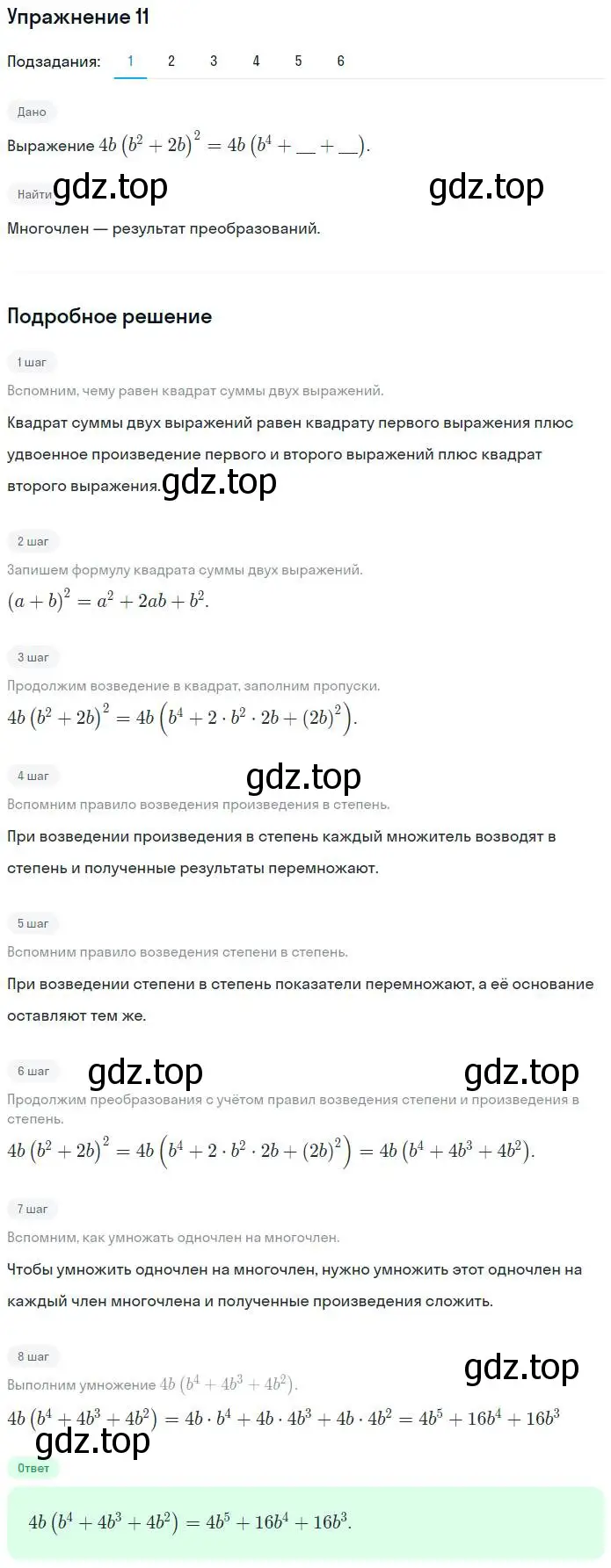 Решение номер 11 (страница 87) гдз по алгебре 7 класс Мерзляк, Полонский, рабочая тетрадь 1 часть