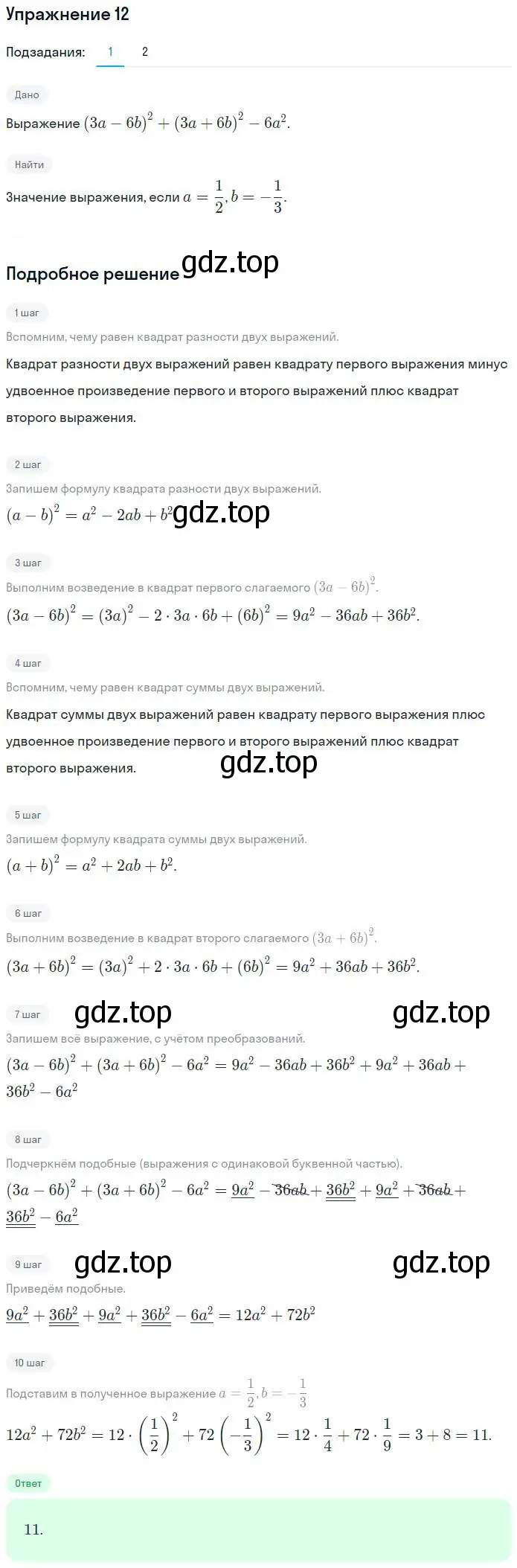 Решение номер 12 (страница 87) гдз по алгебре 7 класс Мерзляк, Полонский, рабочая тетрадь 1 часть