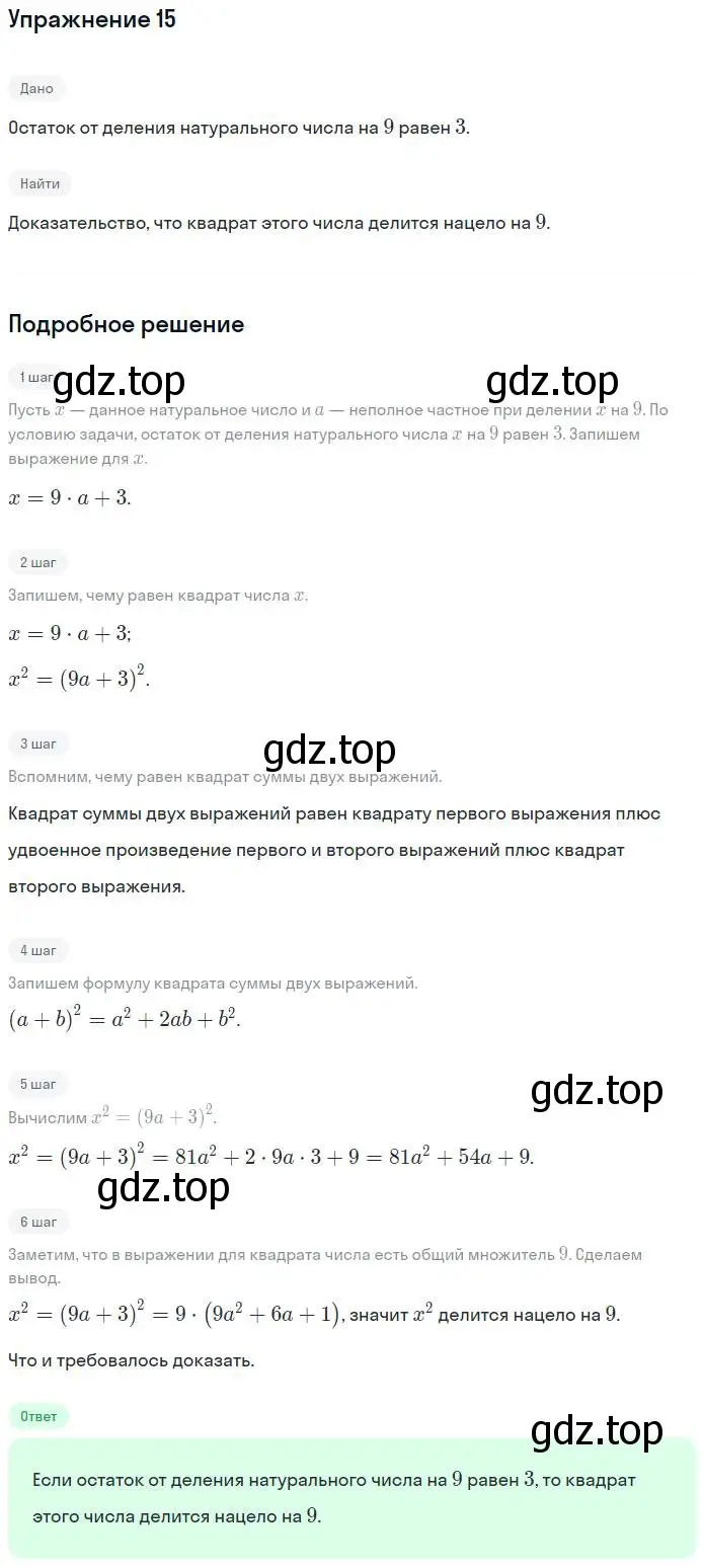 Решение номер 15 (страница 89) гдз по алгебре 7 класс Мерзляк, Полонский, рабочая тетрадь 1 часть