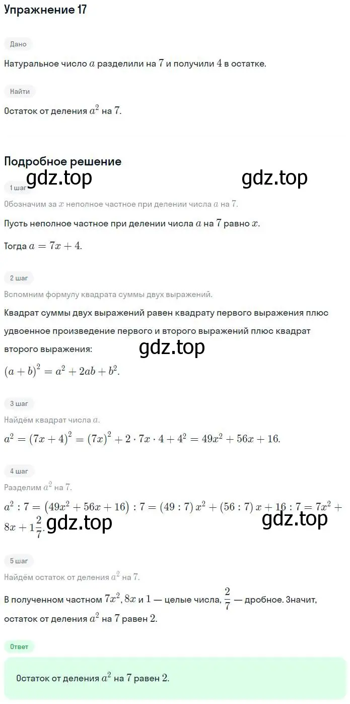 Решение номер 17 (страница 90) гдз по алгебре 7 класс Мерзляк, Полонский, рабочая тетрадь 1 часть