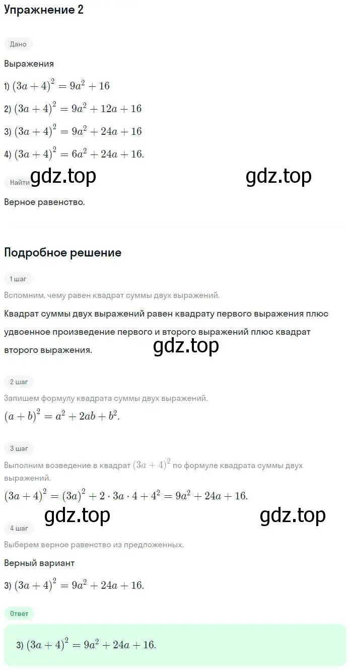 Решение номер 2 (страница 83) гдз по алгебре 7 класс Мерзляк, Полонский, рабочая тетрадь 1 часть