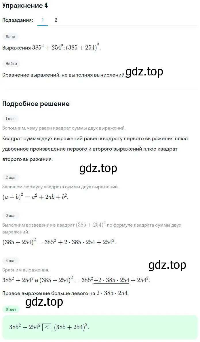 Решение номер 4 (страница 83) гдз по алгебре 7 класс Мерзляк, Полонский, рабочая тетрадь 1 часть