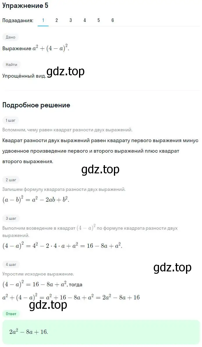 Решение номер 5 (страница 83) гдз по алгебре 7 класс Мерзляк, Полонский, рабочая тетрадь 1 часть