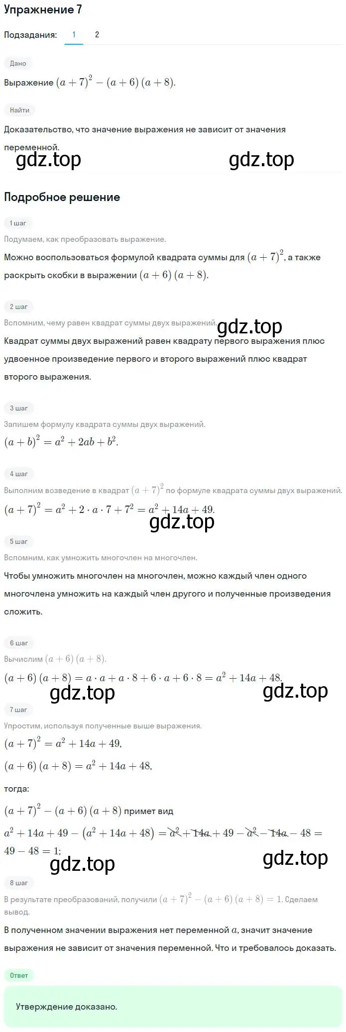 Решение номер 7 (страница 86) гдз по алгебре 7 класс Мерзляк, Полонский, рабочая тетрадь 1 часть