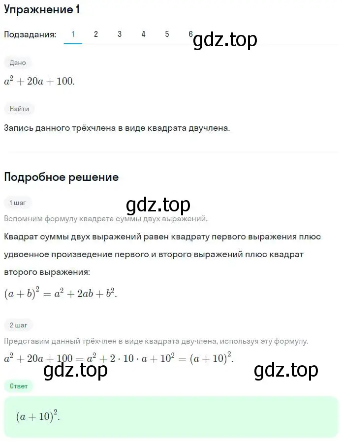 Решение номер 1 (страница 91) гдз по алгебре 7 класс Мерзляк, Полонский, рабочая тетрадь 1 часть