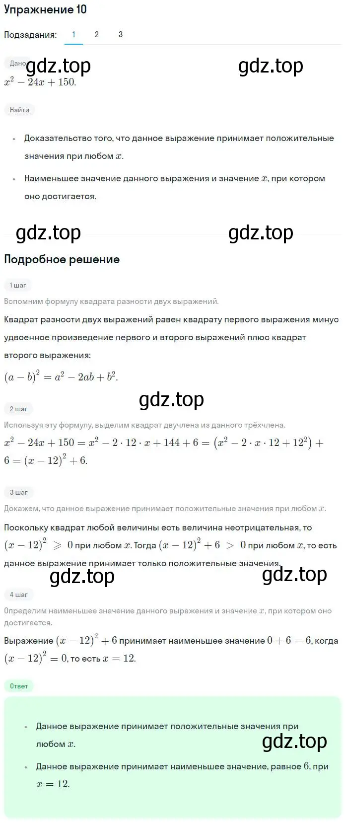 Решение номер 10 (страница 95) гдз по алгебре 7 класс Мерзляк, Полонский, рабочая тетрадь 1 часть