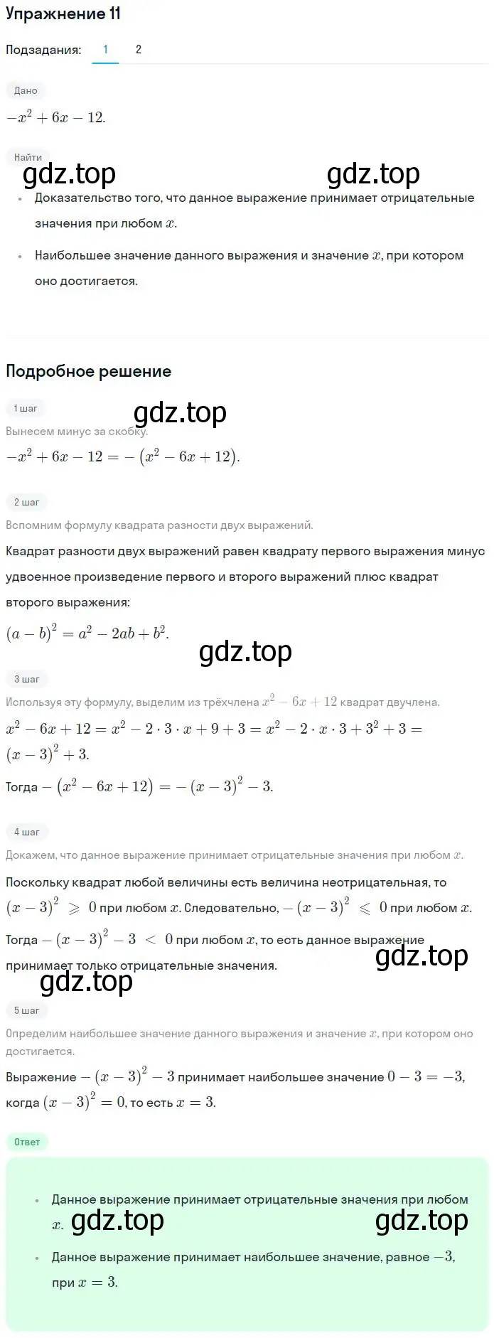 Решение номер 11 (страница 96) гдз по алгебре 7 класс Мерзляк, Полонский, рабочая тетрадь 1 часть