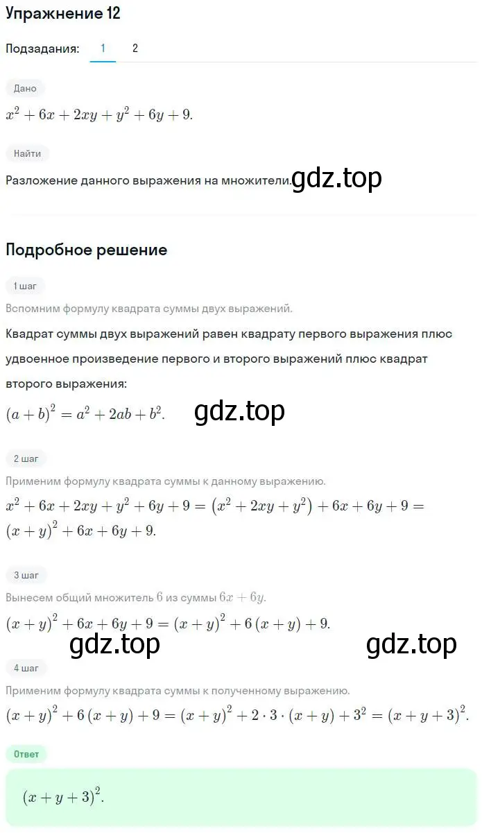 Решение номер 12 (страница 97) гдз по алгебре 7 класс Мерзляк, Полонский, рабочая тетрадь 1 часть