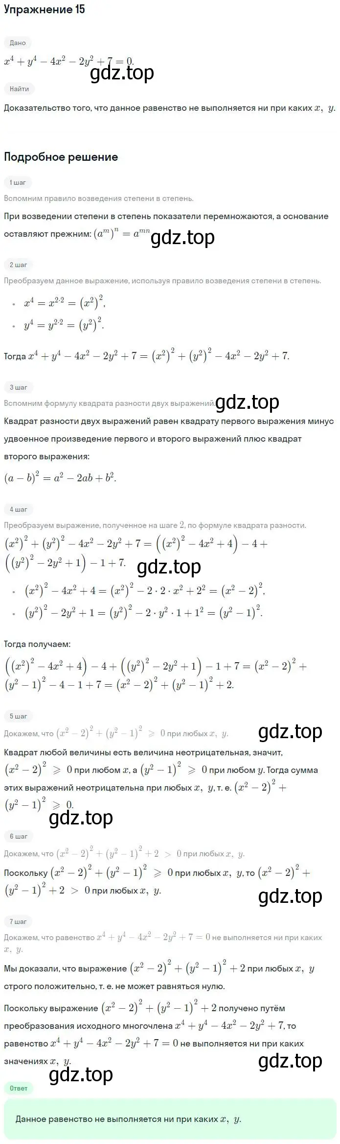 Решение номер 15 (страница 99) гдз по алгебре 7 класс Мерзляк, Полонский, рабочая тетрадь 1 часть
