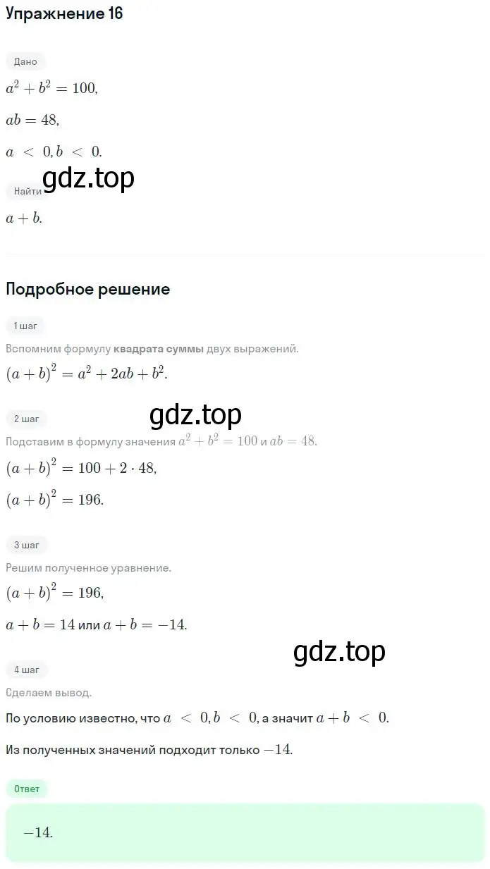 Решение номер 16 (страница 99) гдз по алгебре 7 класс Мерзляк, Полонский, рабочая тетрадь 1 часть