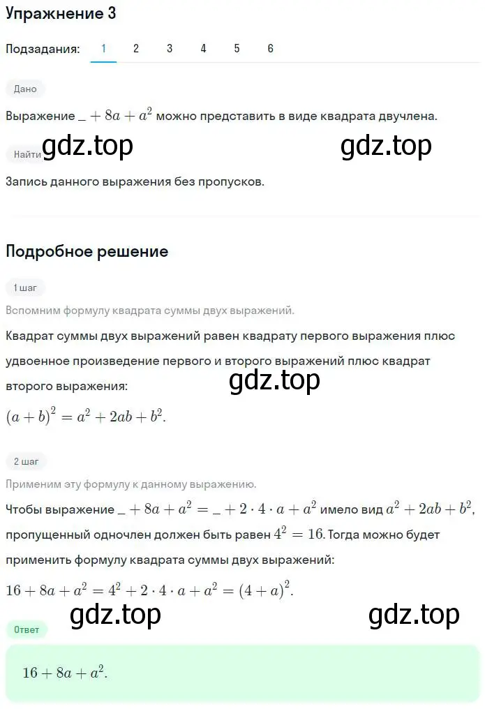 Решение номер 3 (страница 92) гдз по алгебре 7 класс Мерзляк, Полонский, рабочая тетрадь 1 часть