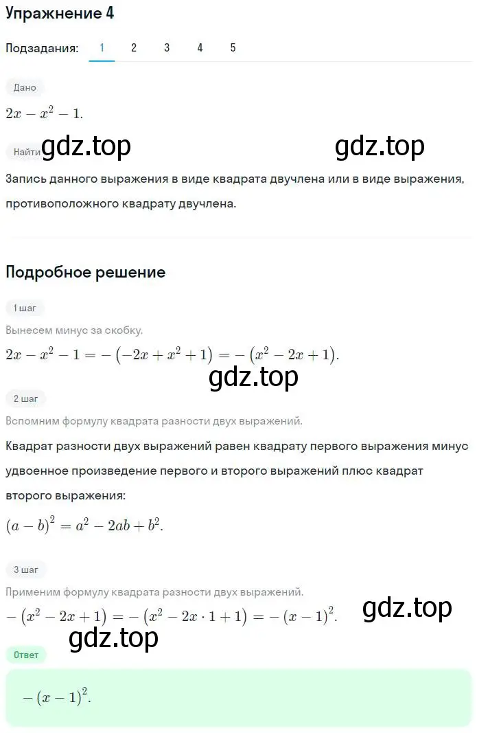 Решение номер 4 (страница 92) гдз по алгебре 7 класс Мерзляк, Полонский, рабочая тетрадь 1 часть