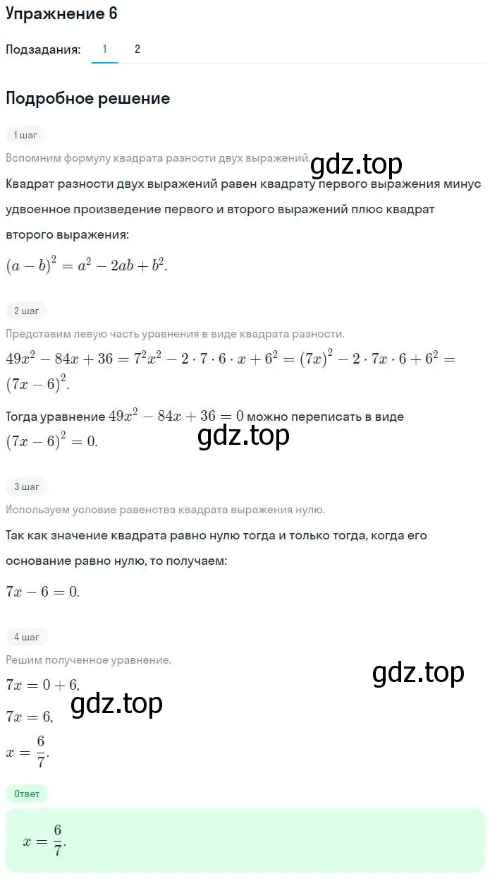 Решение номер 6 (страница 93) гдз по алгебре 7 класс Мерзляк, Полонский, рабочая тетрадь 1 часть