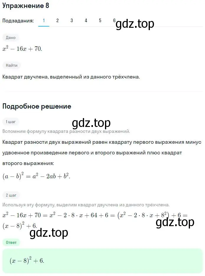 Решение номер 8 (страница 95) гдз по алгебре 7 класс Мерзляк, Полонский, рабочая тетрадь 1 часть