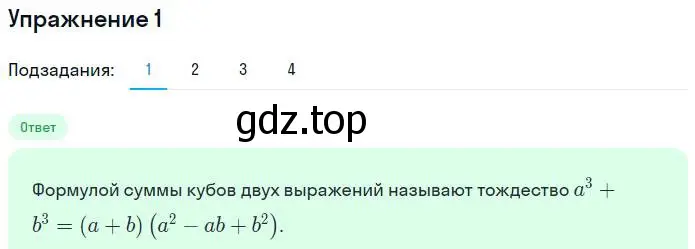 Решение номер 1 (страница 100) гдз по алгебре 7 класс Мерзляк, Полонский, рабочая тетрадь 1 часть