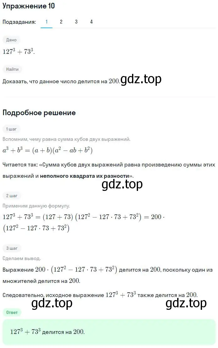 Решение номер 10 (страница 103) гдз по алгебре 7 класс Мерзляк, Полонский, рабочая тетрадь 1 часть