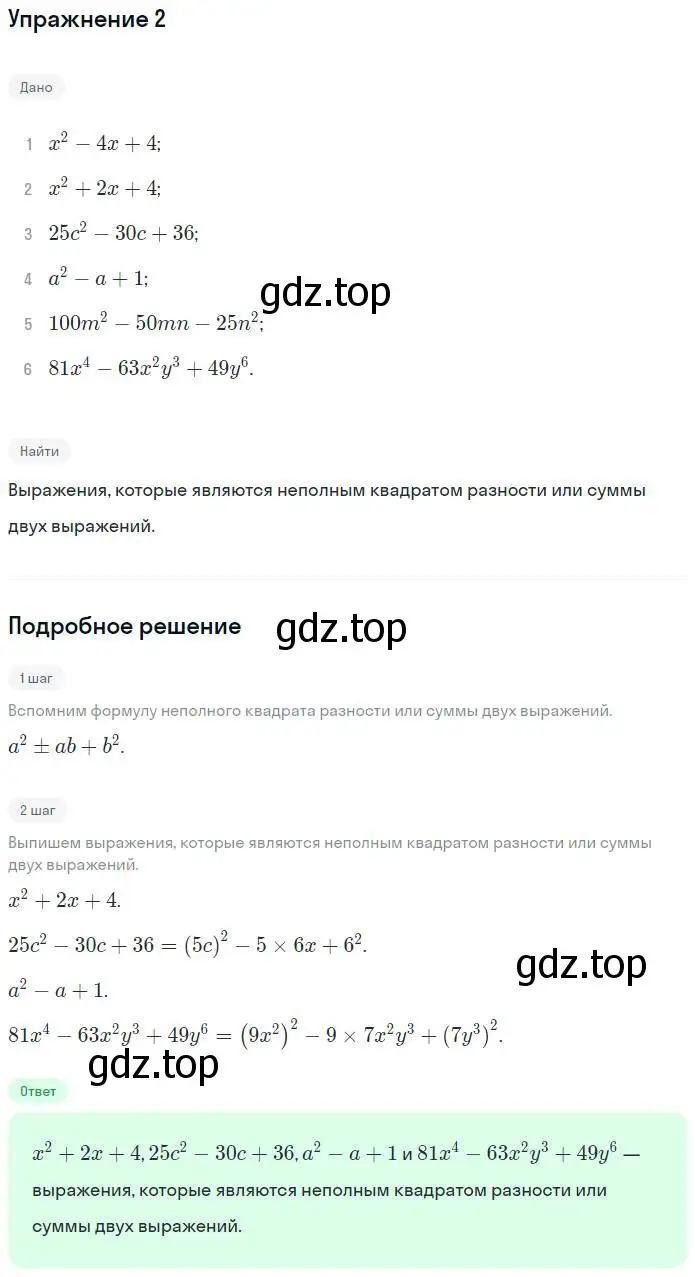 Решение номер 2 (страница 100) гдз по алгебре 7 класс Мерзляк, Полонский, рабочая тетрадь 1 часть