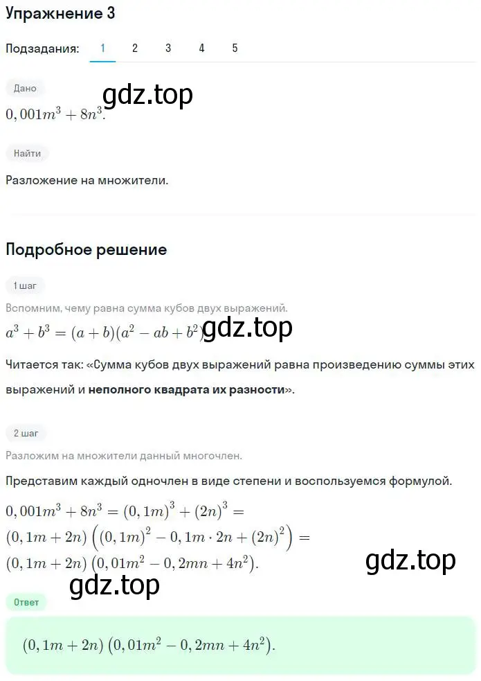 Решение номер 3 (страница 100) гдз по алгебре 7 класс Мерзляк, Полонский, рабочая тетрадь 1 часть