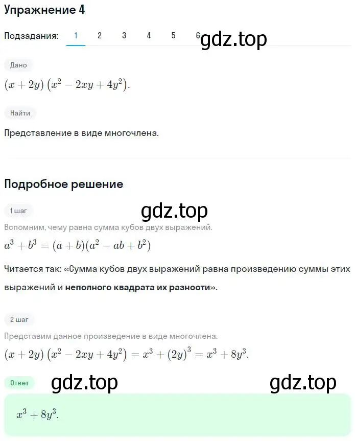 Решение номер 4 (страница 100) гдз по алгебре 7 класс Мерзляк, Полонский, рабочая тетрадь 1 часть