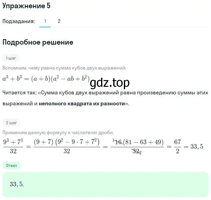 Решение номер 5 (страница 101) гдз по алгебре 7 класс Мерзляк, Полонский, рабочая тетрадь 1 часть