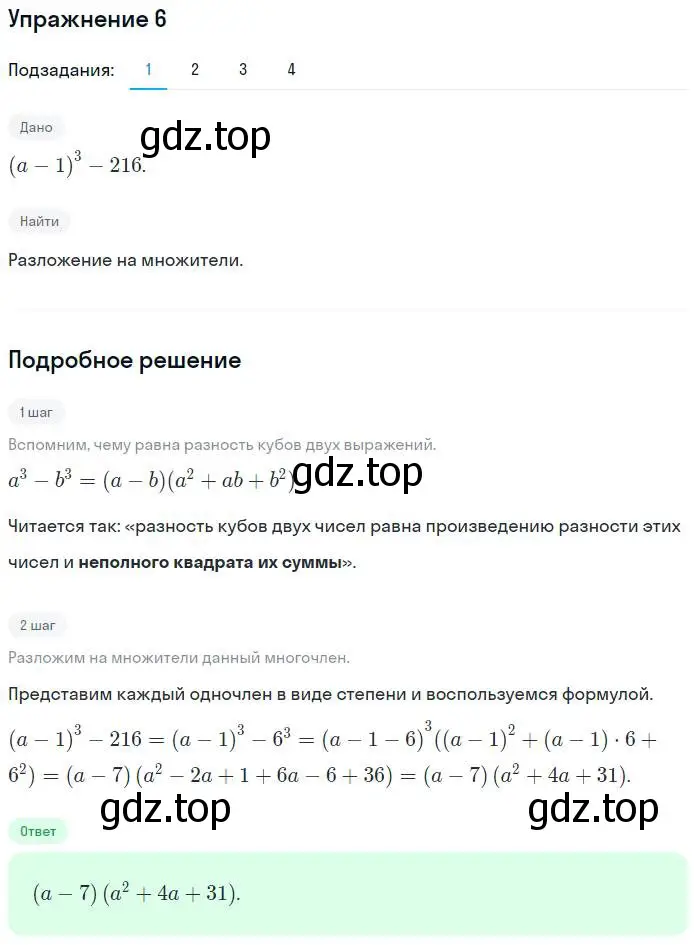 Решение номер 6 (страница 101) гдз по алгебре 7 класс Мерзляк, Полонский, рабочая тетрадь 1 часть