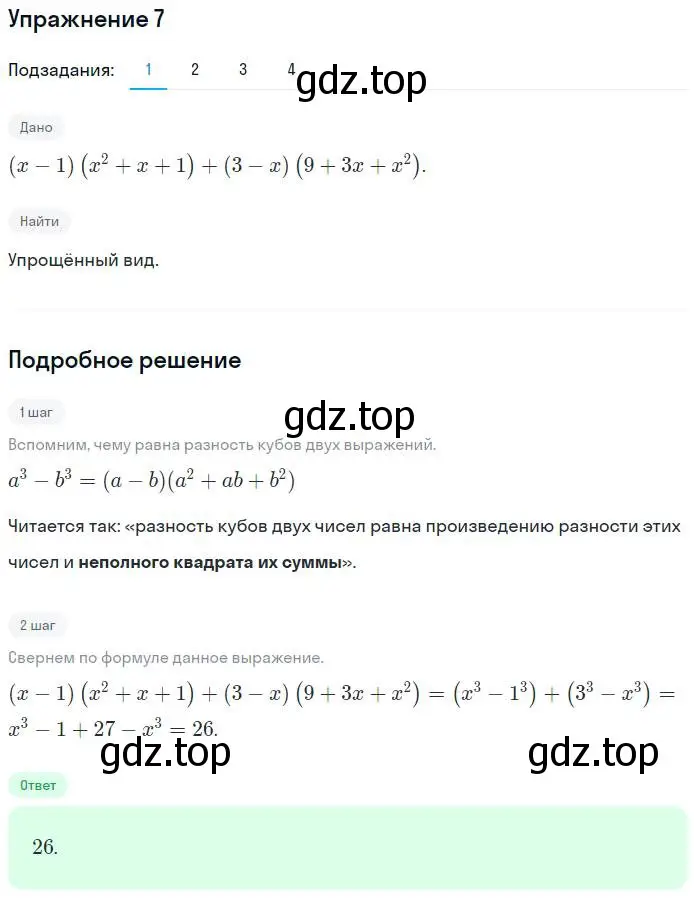 Решение номер 7 (страница 101) гдз по алгебре 7 класс Мерзляк, Полонский, рабочая тетрадь 1 часть