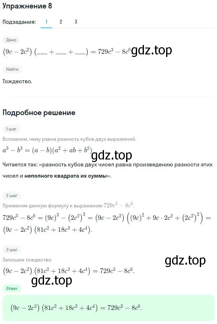 Решение номер 8 (страница 101) гдз по алгебре 7 класс Мерзляк, Полонский, рабочая тетрадь 1 часть