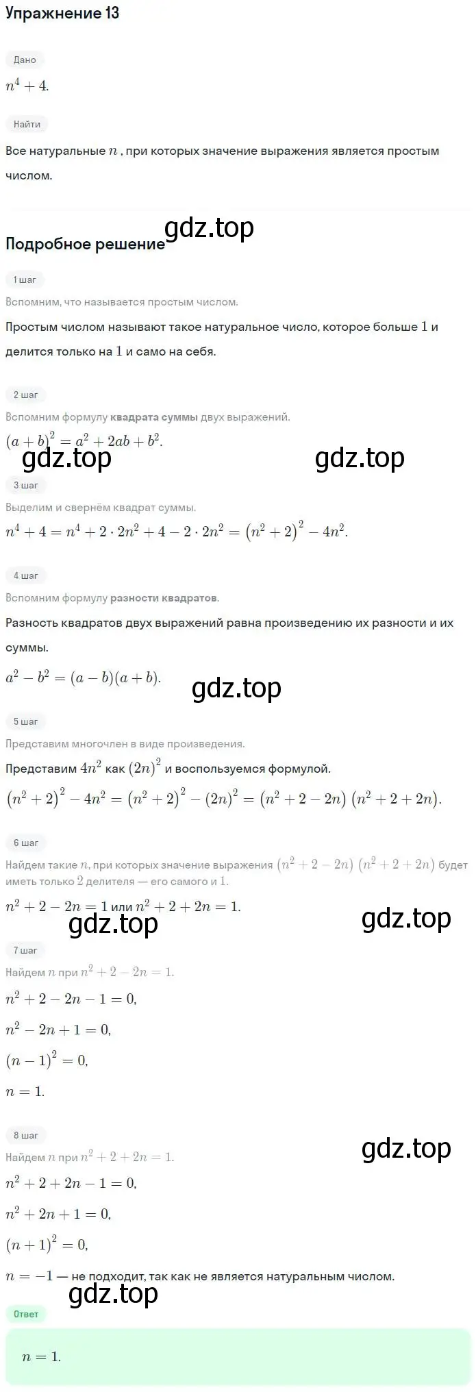 Решение номер 13 (страница 110) гдз по алгебре 7 класс Мерзляк, Полонский, рабочая тетрадь 1 часть