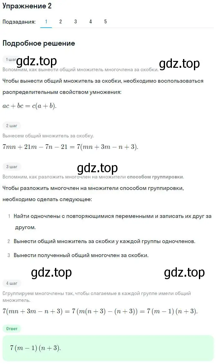 Решение номер 2 (страница 104) гдз по алгебре 7 класс Мерзляк, Полонский, рабочая тетрадь 1 часть