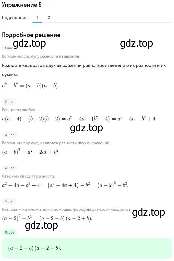 Решение номер 5 (страница 105) гдз по алгебре 7 класс Мерзляк, Полонский, рабочая тетрадь 1 часть