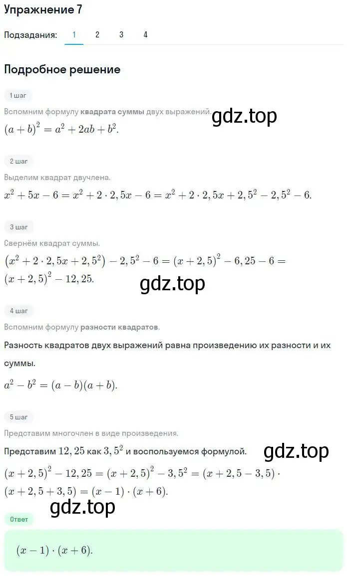 Решение номер 7 (страница 107) гдз по алгебре 7 класс Мерзляк, Полонский, рабочая тетрадь 1 часть