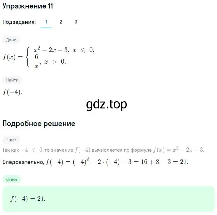 Решение номер 11 (страница 11) гдз по алгебре 7 класс Мерзляк, Полонский, рабочая тетрадь 2 часть