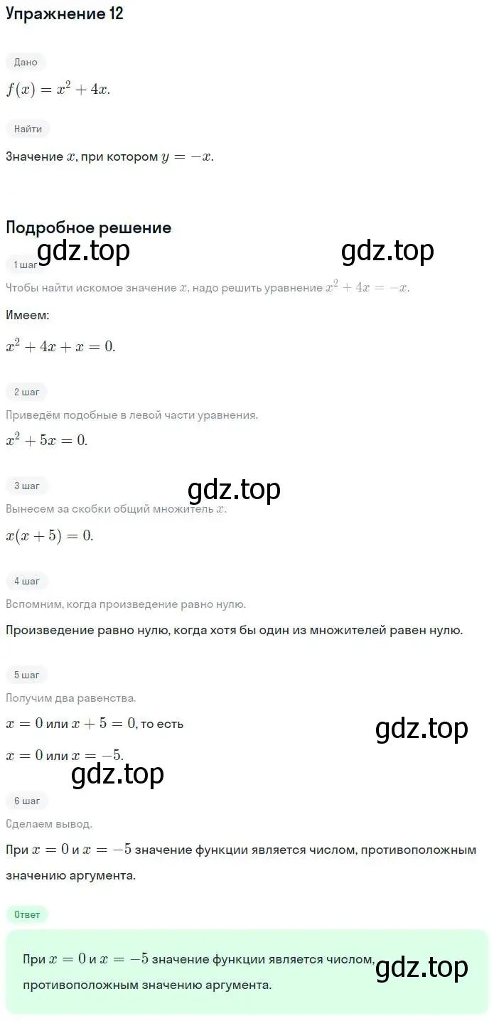 Решение номер 12 (страница 12) гдз по алгебре 7 класс Мерзляк, Полонский, рабочая тетрадь 2 часть