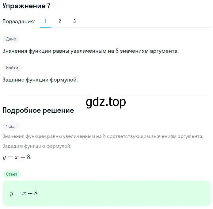 Решение номер 7 (страница 10) гдз по алгебре 7 класс Мерзляк, Полонский, рабочая тетрадь 2 часть