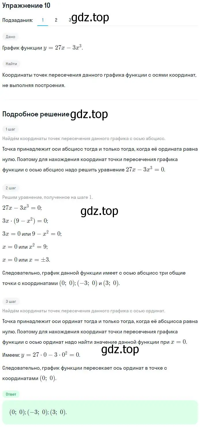 Решение номер 10 (страница 17) гдз по алгебре 7 класс Мерзляк, Полонский, рабочая тетрадь 2 часть